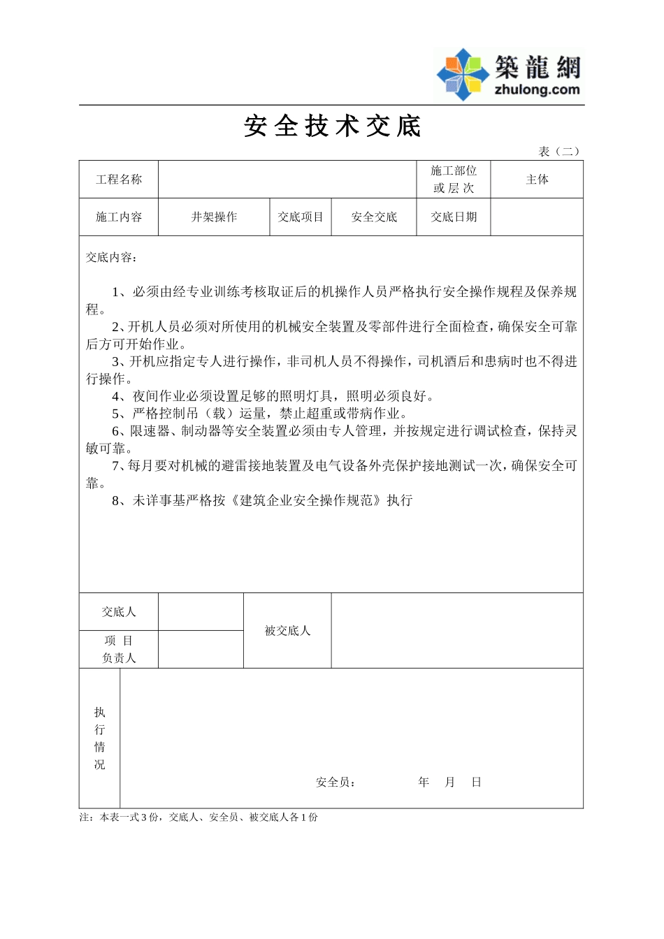 2025年工程资料模板：井架.doc_第1页