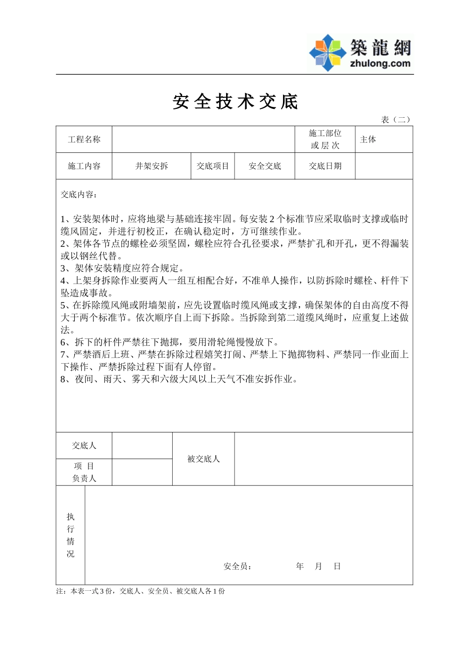 2025年工程资料模板：井架.doc_第2页