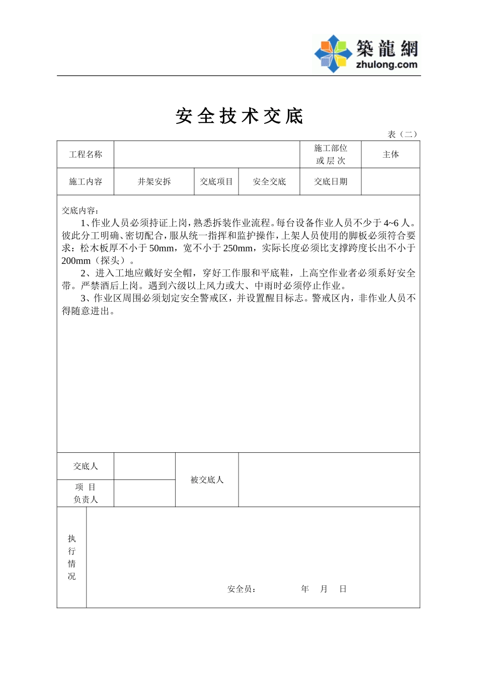 2025年工程资料模板：井架.doc_第3页
