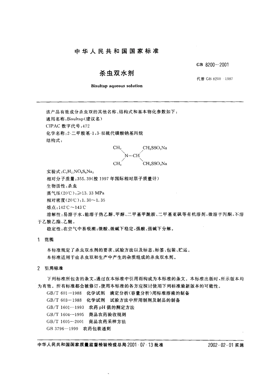 GBT 8200-2001 杀虫双水剂.pdf_第2页