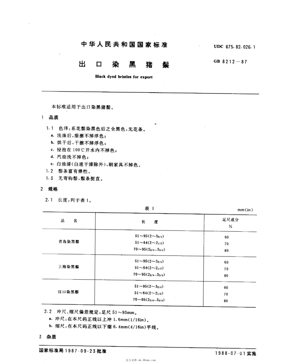 GBT 8212-1987 出口染黑猪鬃.pdf_第1页