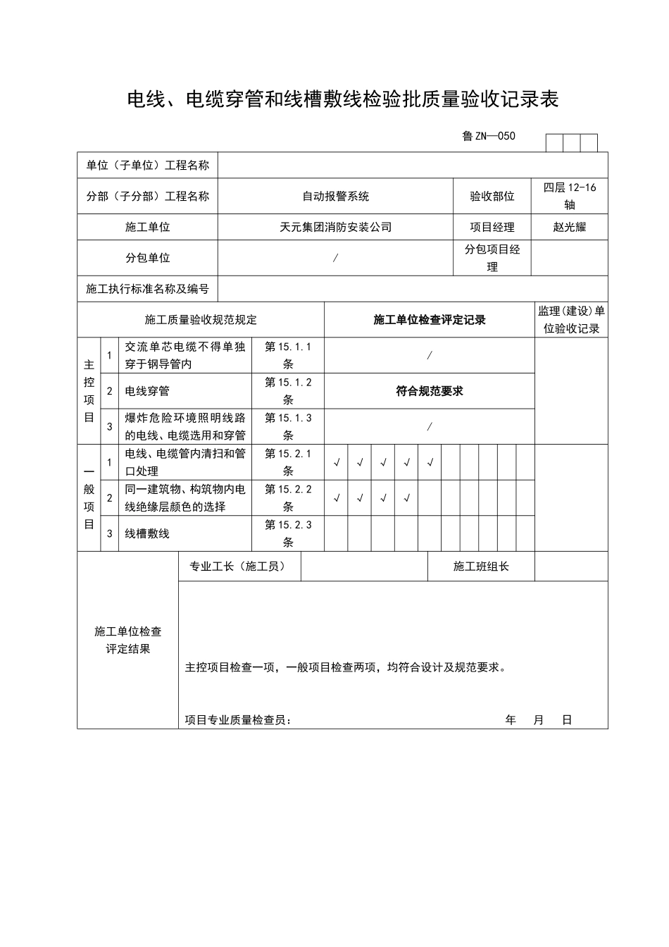 2025年工程资料模板：DQ050.doc_第1页