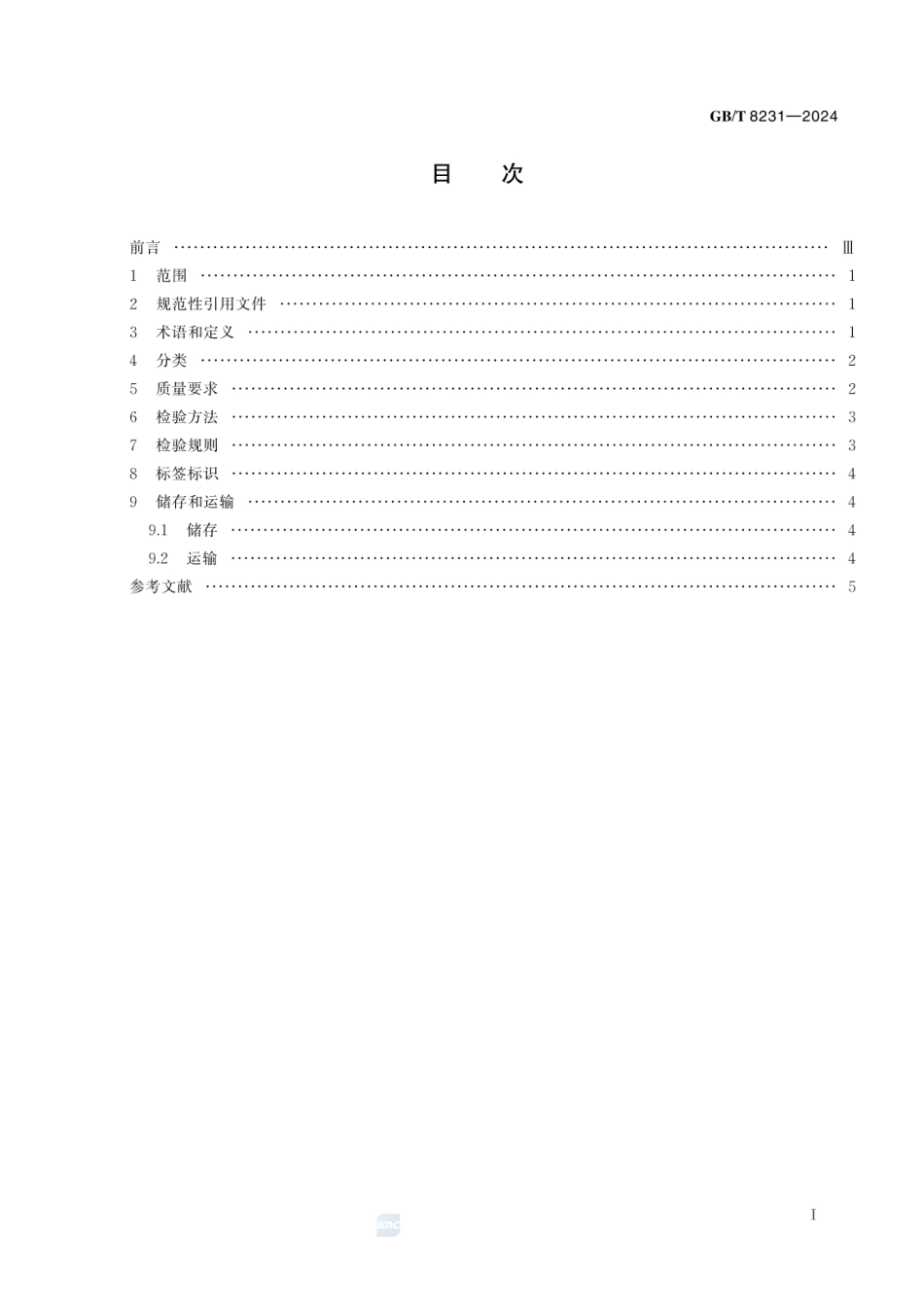 GBT 8231-2024 高粱.pdf_第3页