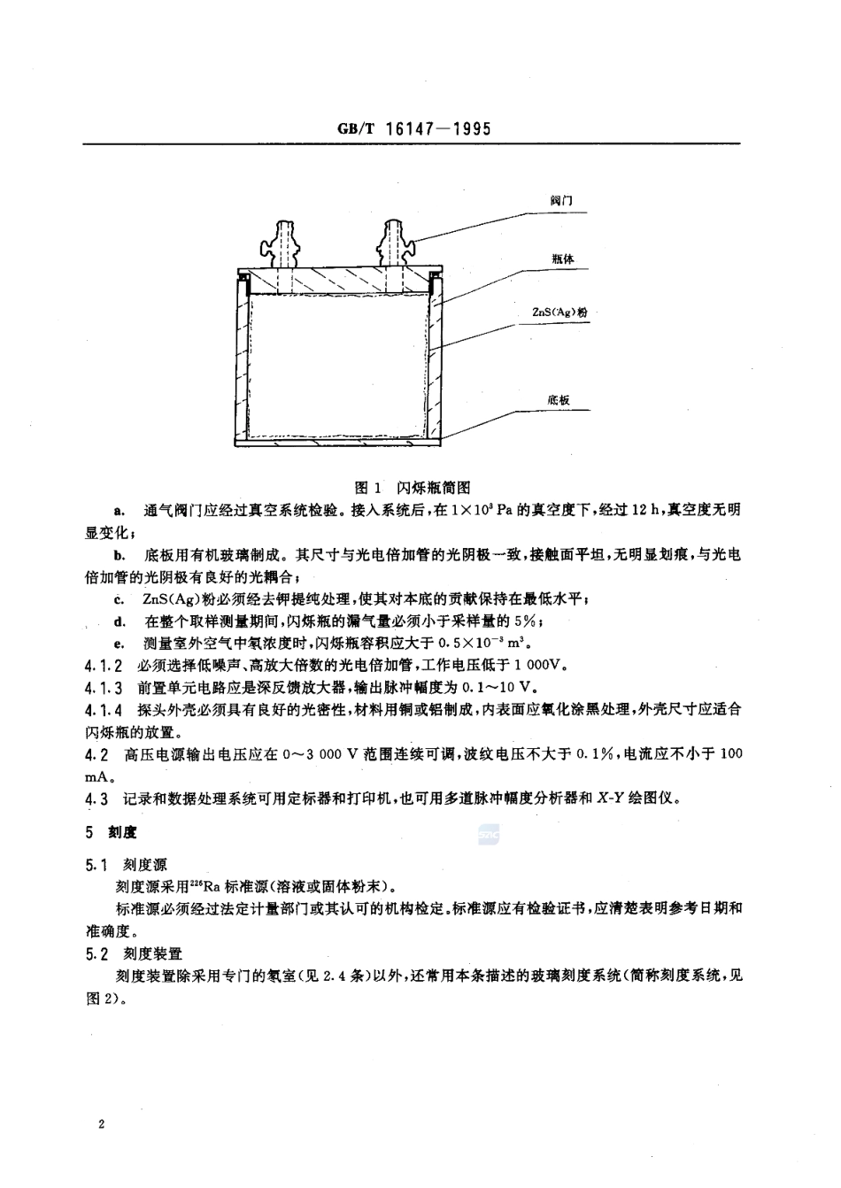 GBT 16147-1995 空气中氡浓度的闪烁瓶测量方法.pdf_第3页