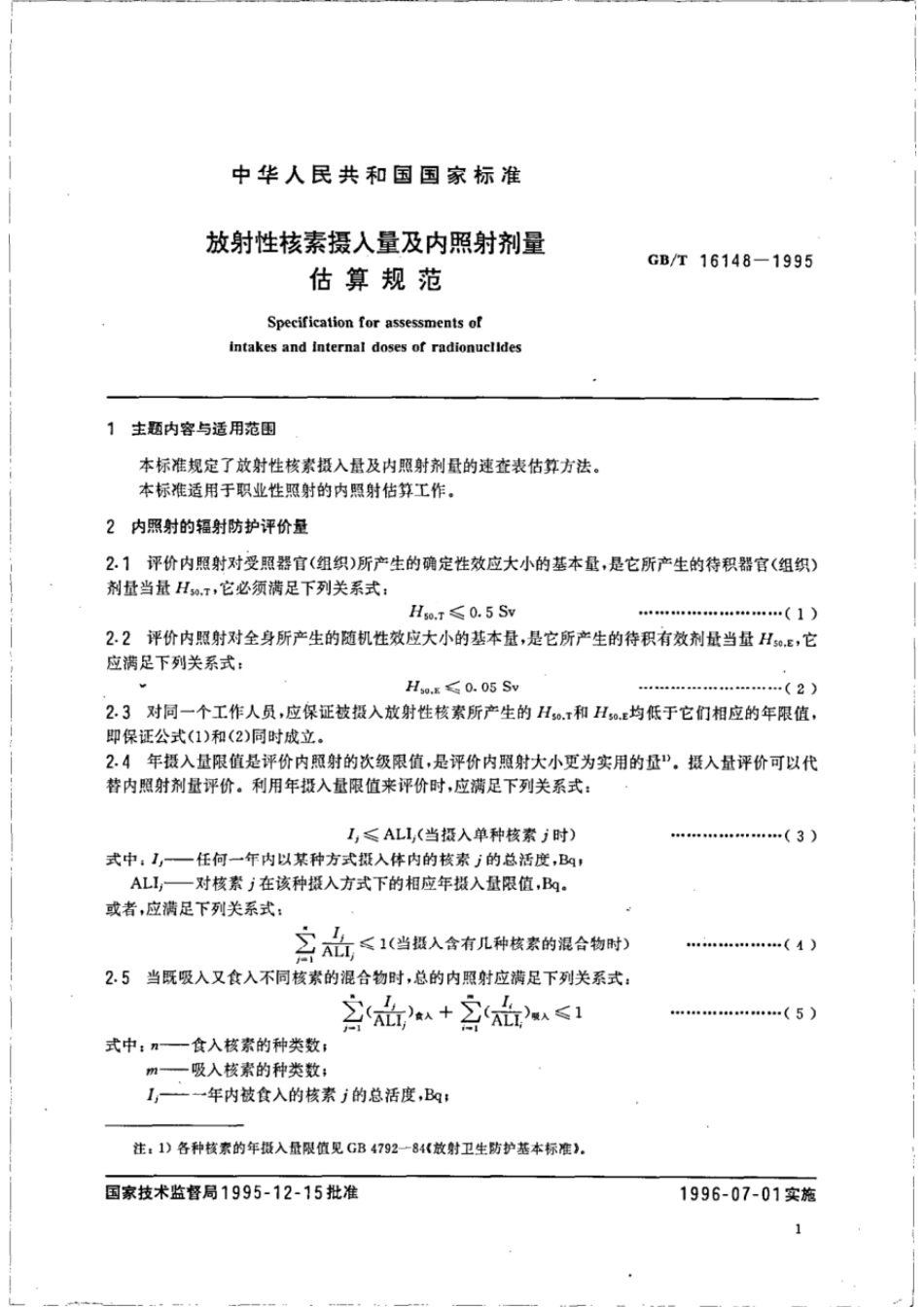 GBT 16148-1995 放射性核素摄入量及内照射剂量估算规范.pdf_第2页