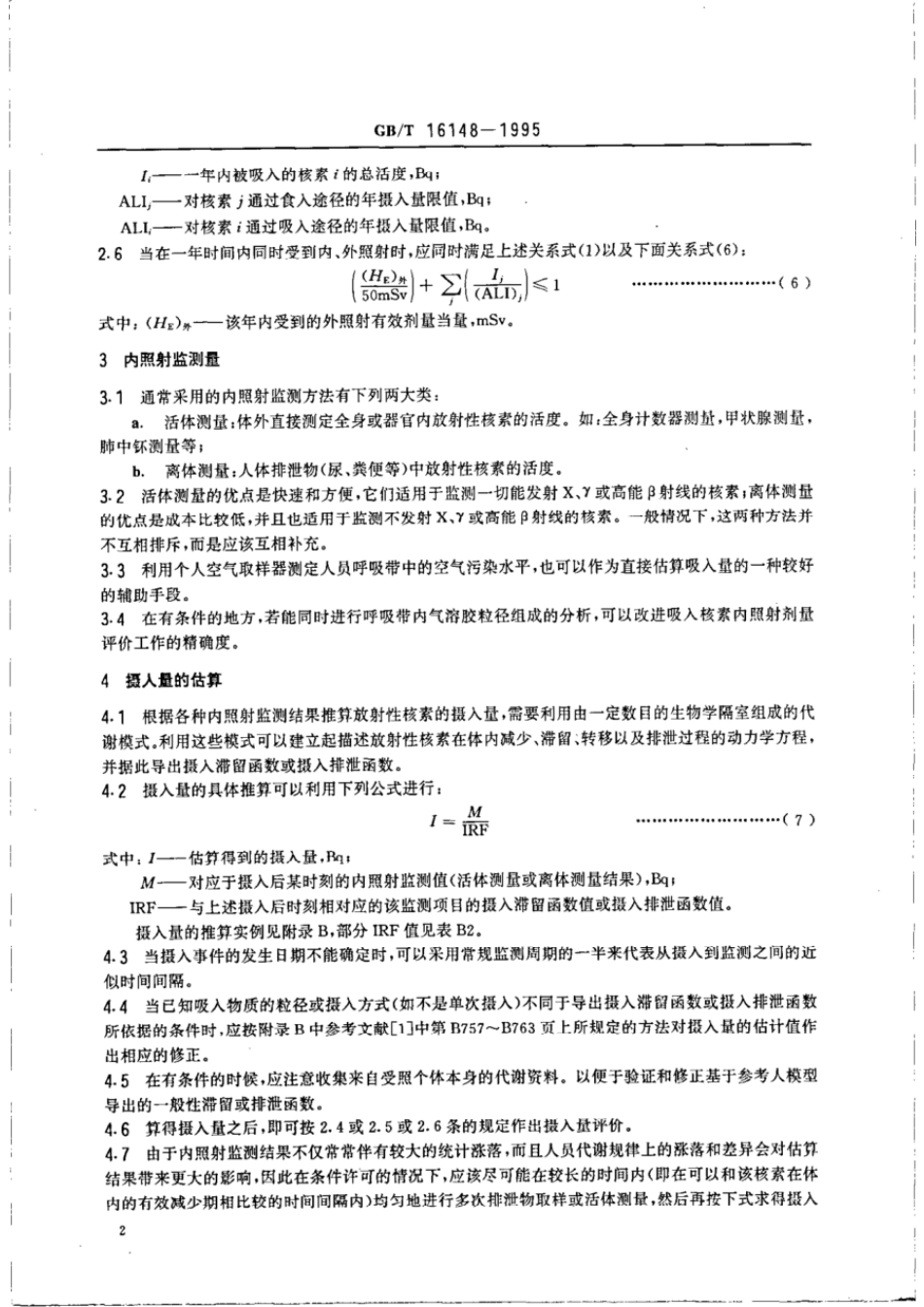 GBT 16148-1995 放射性核素摄入量及内照射剂量估算规范.pdf_第3页