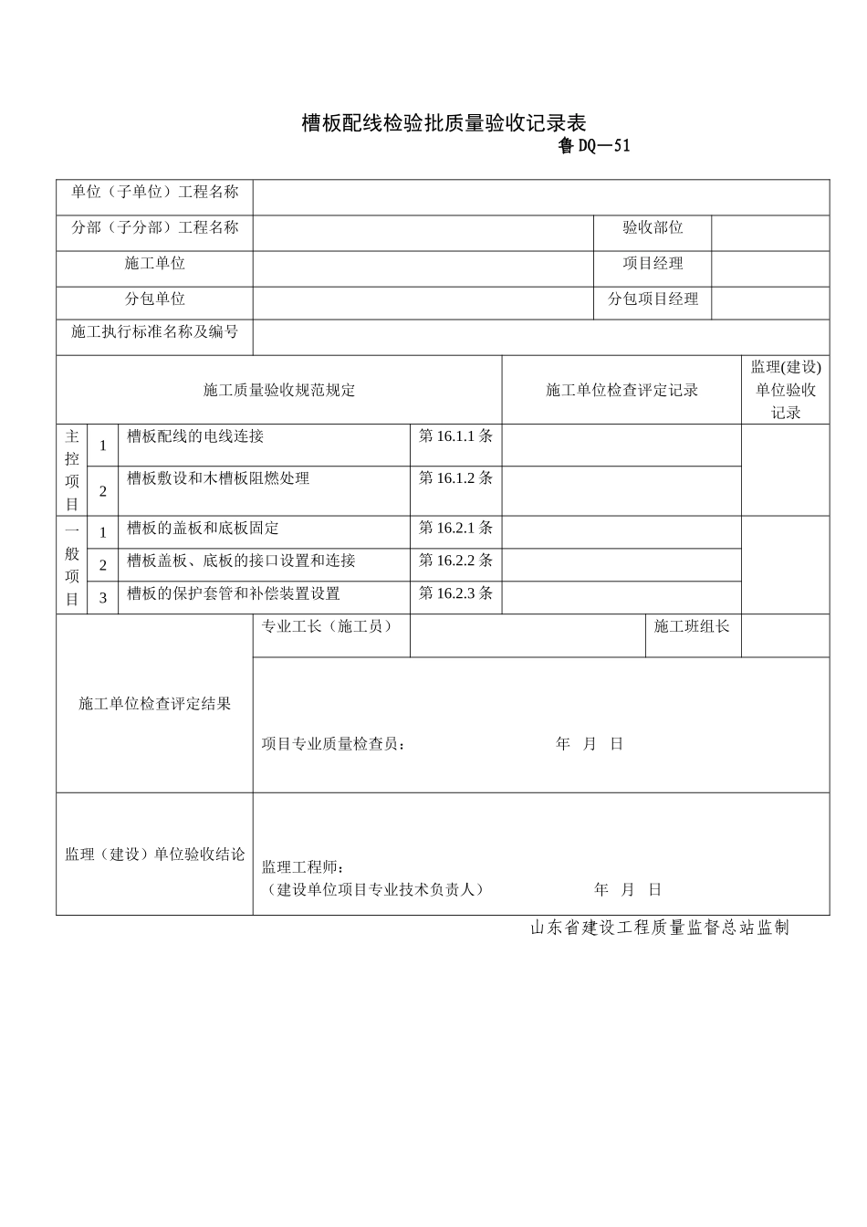 2025年工程资料模板:DQ051.doc_第1页