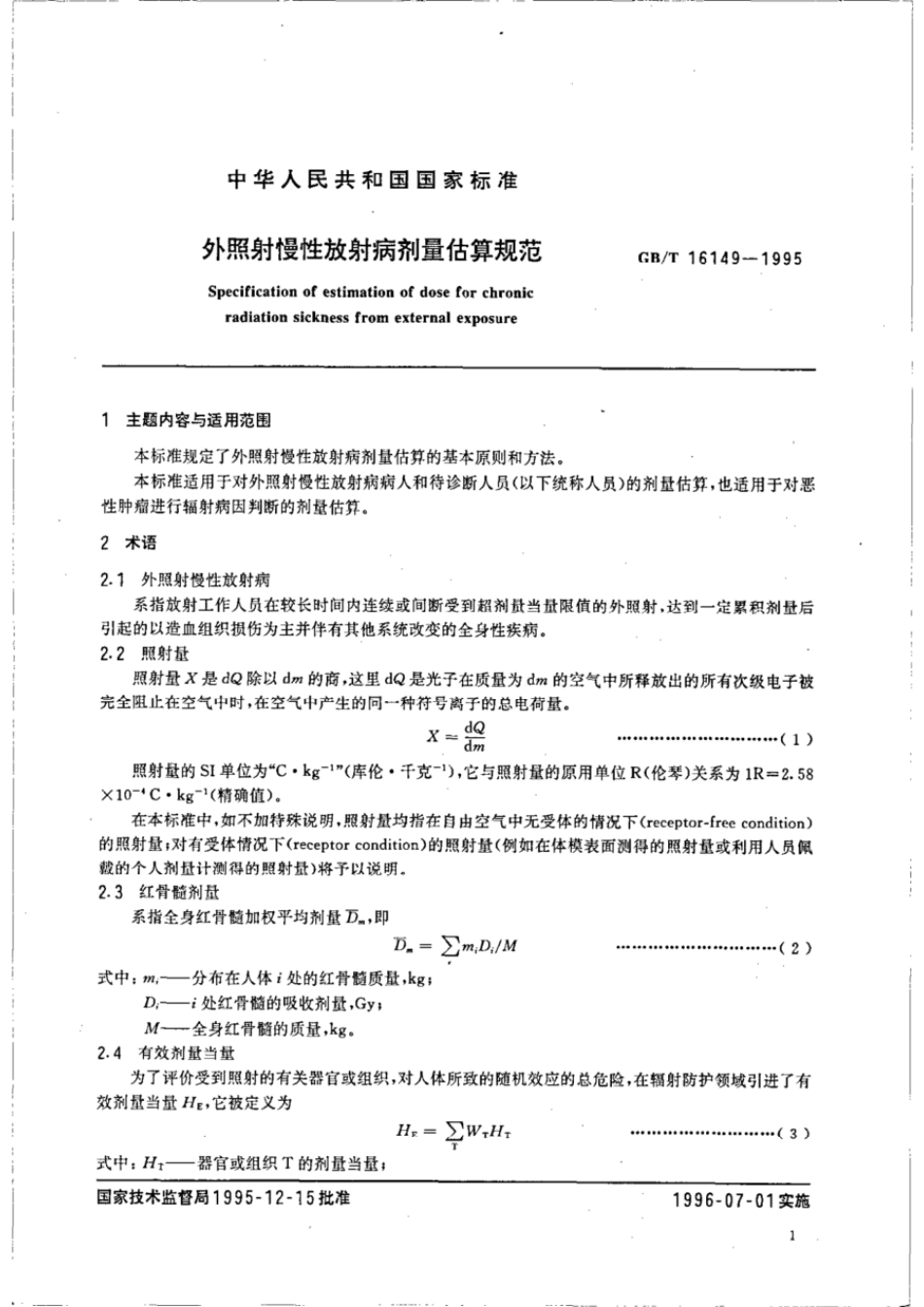 GBT 16149-1995 外照射慢性放射病剂量估算规范.pdf_第3页