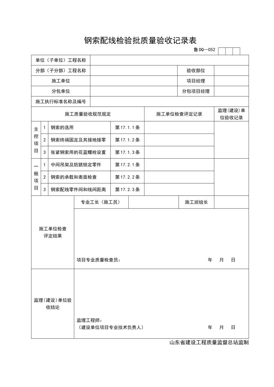 2025年工程资料模板：DQ052.doc_第1页