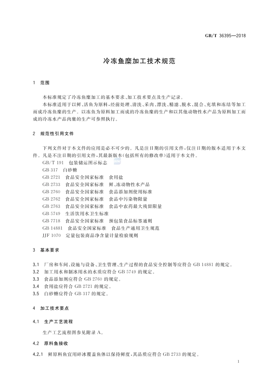 GBT 36395-2018 冷冻鱼糜加工技术规范.pdf_第3页