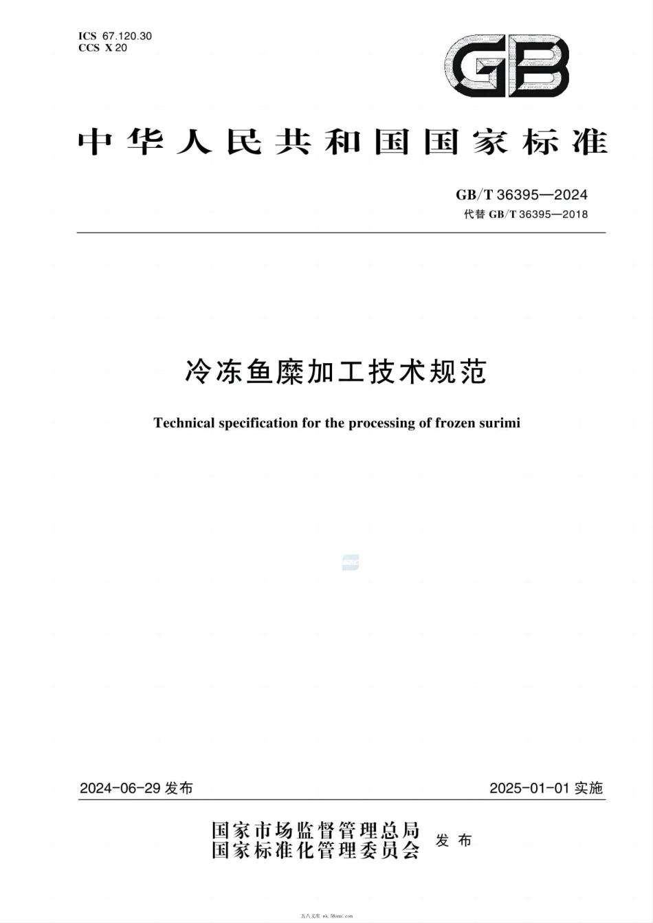 GBT 36395-2024 冷冻鱼糜加工技术规范.pdf_第1页