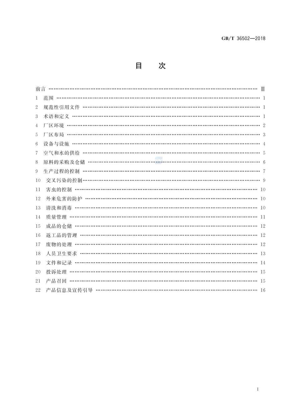 GBT 36502-2018 制糖企业良好操作规范.pdf_第2页