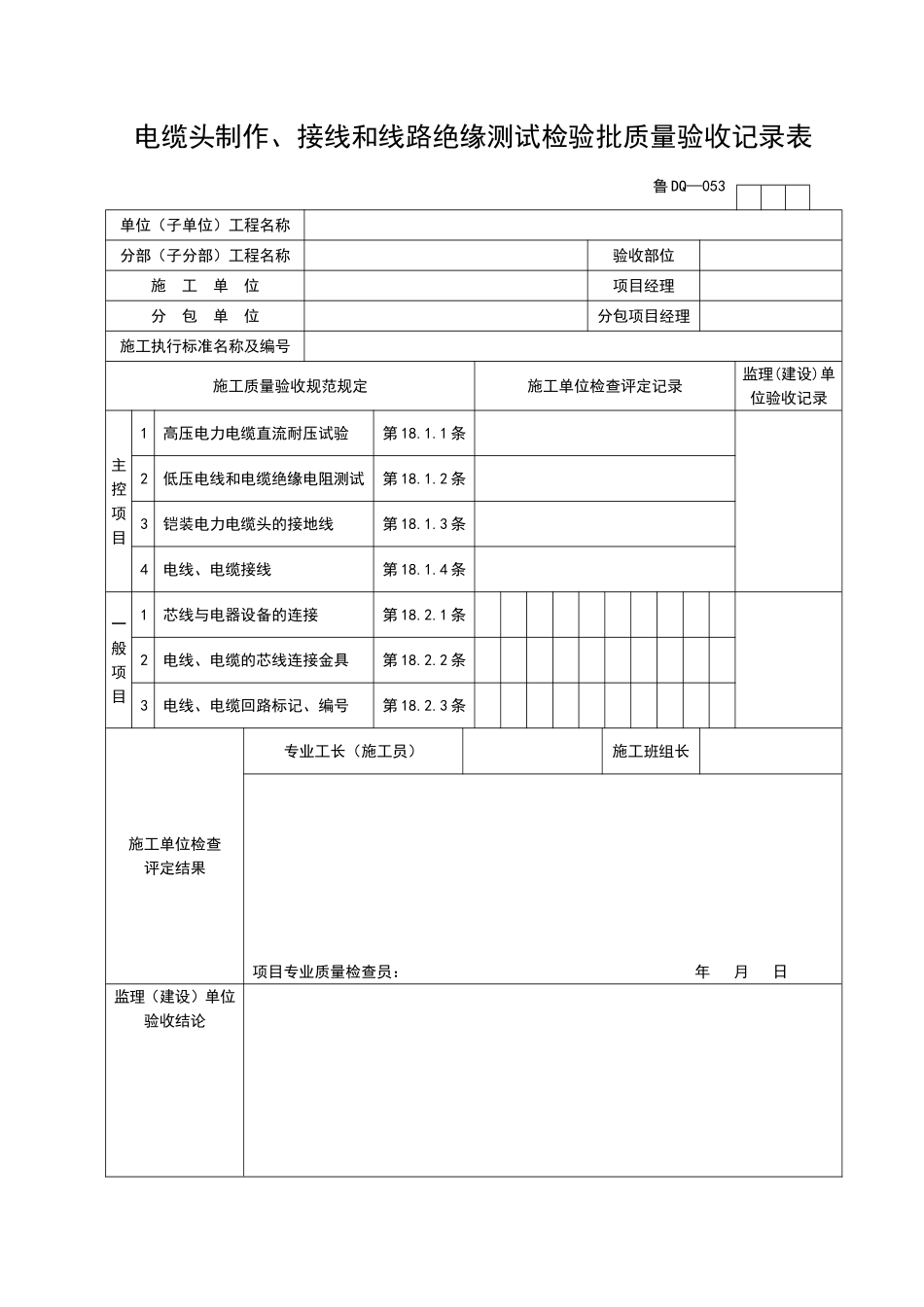 2025年工程资料模板:DQ053.doc_第1页