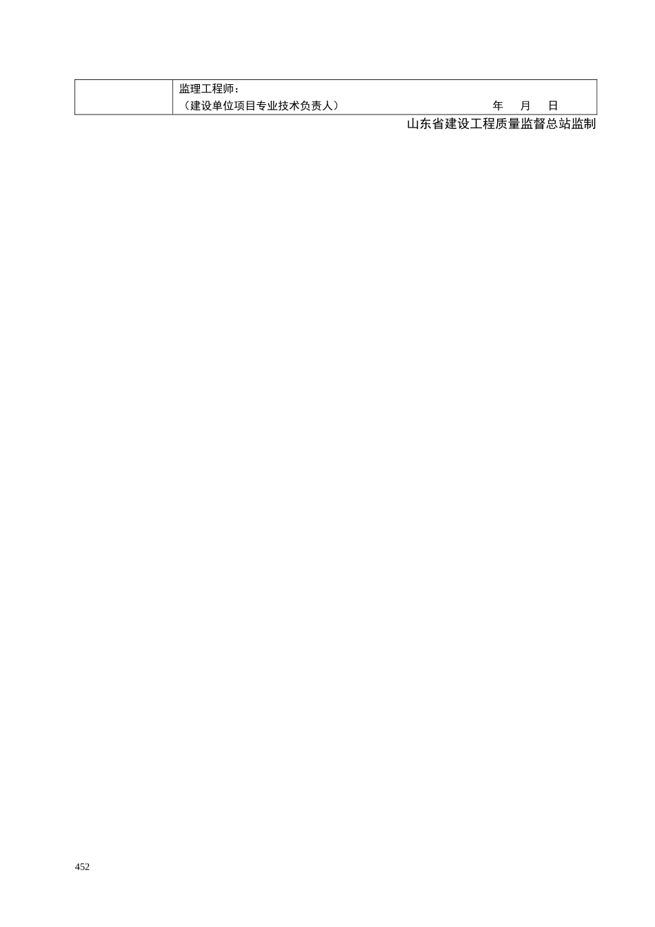 2025年工程资料模板:DQ053.doc_第2页