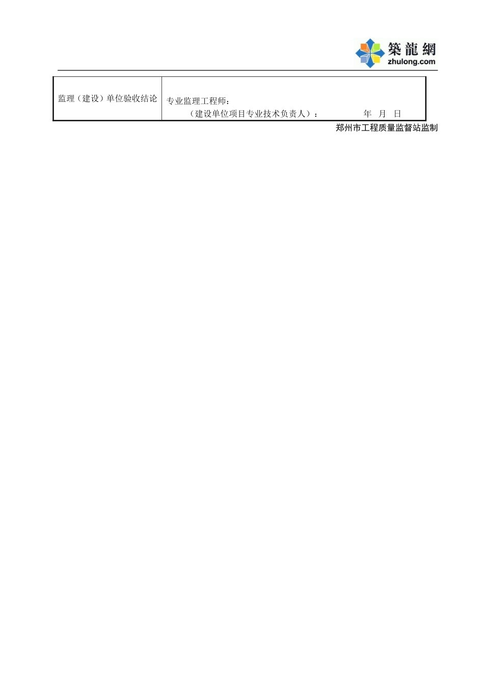 2025年工程资料模板：卷材防水层.doc_第2页