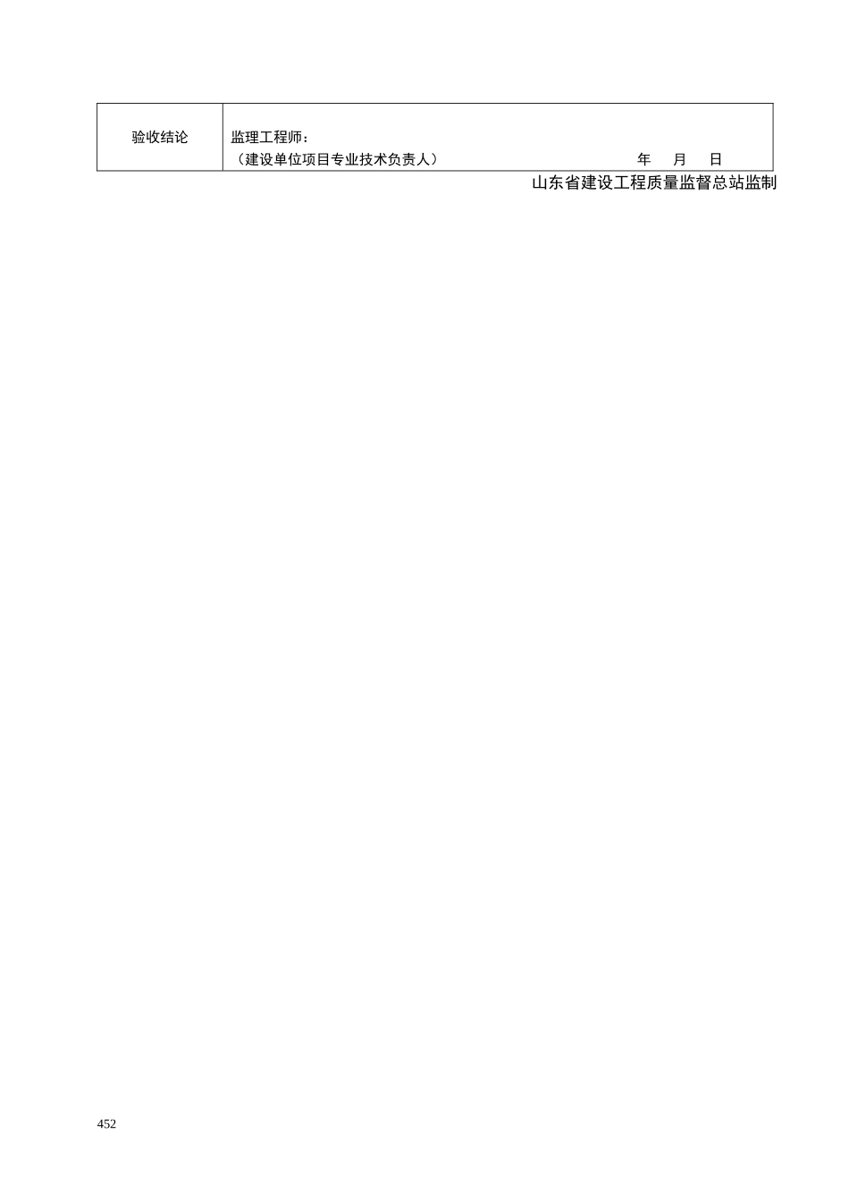 2025年工程资料模板：DQ054.doc_第2页