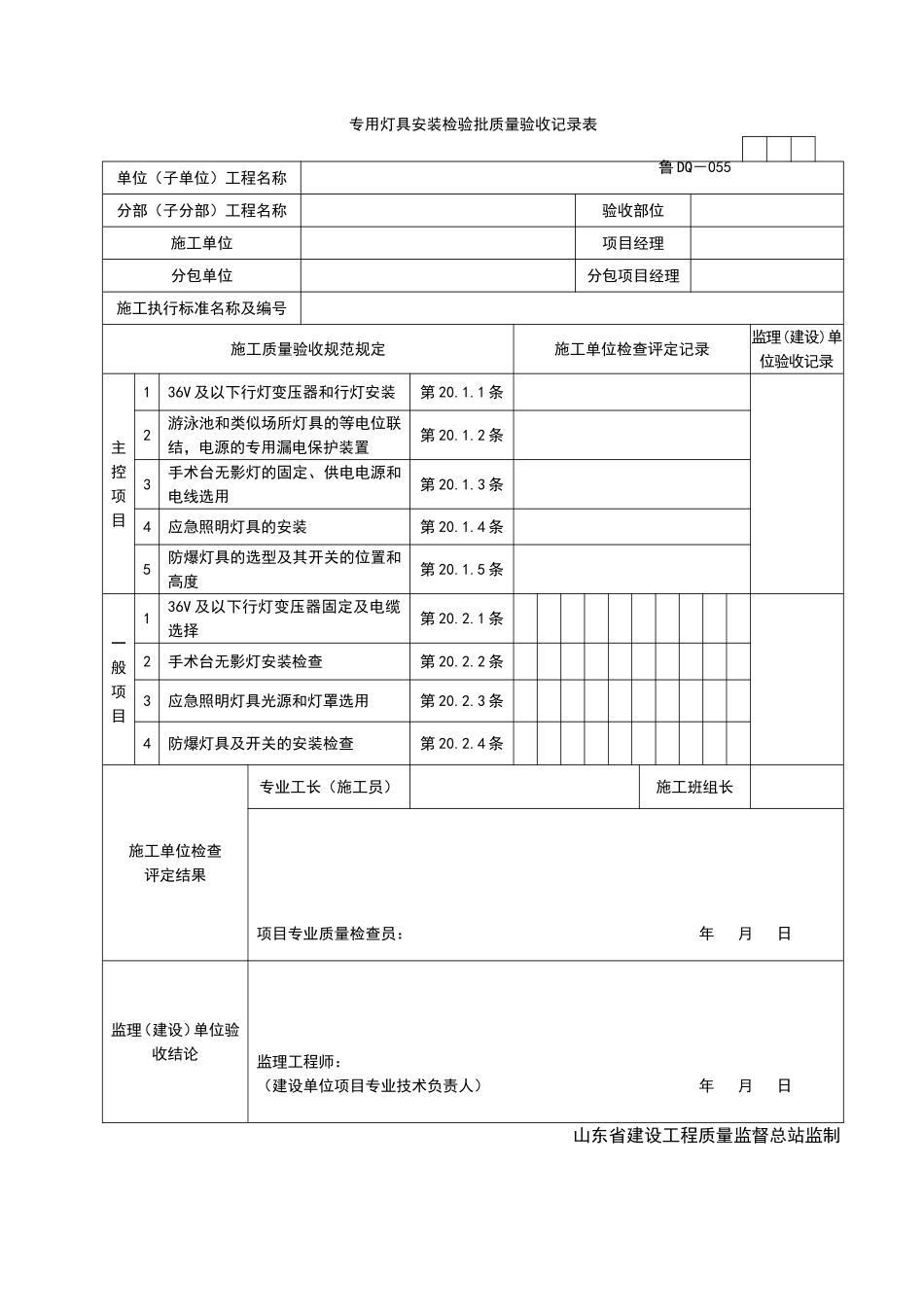 2025年工程资料模板：DQ055.doc_第1页