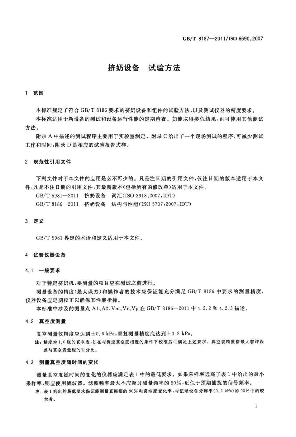 GBT 8187-2011 挤奶设备 试验方法.pdf_第3页