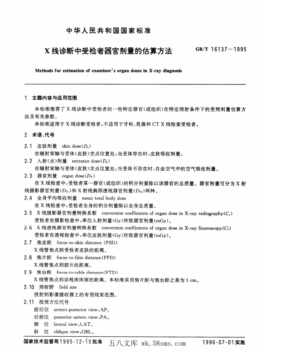 GBT 16137-1995 X线诊断中受检者器官剂量的估算方法.pdf_第1页