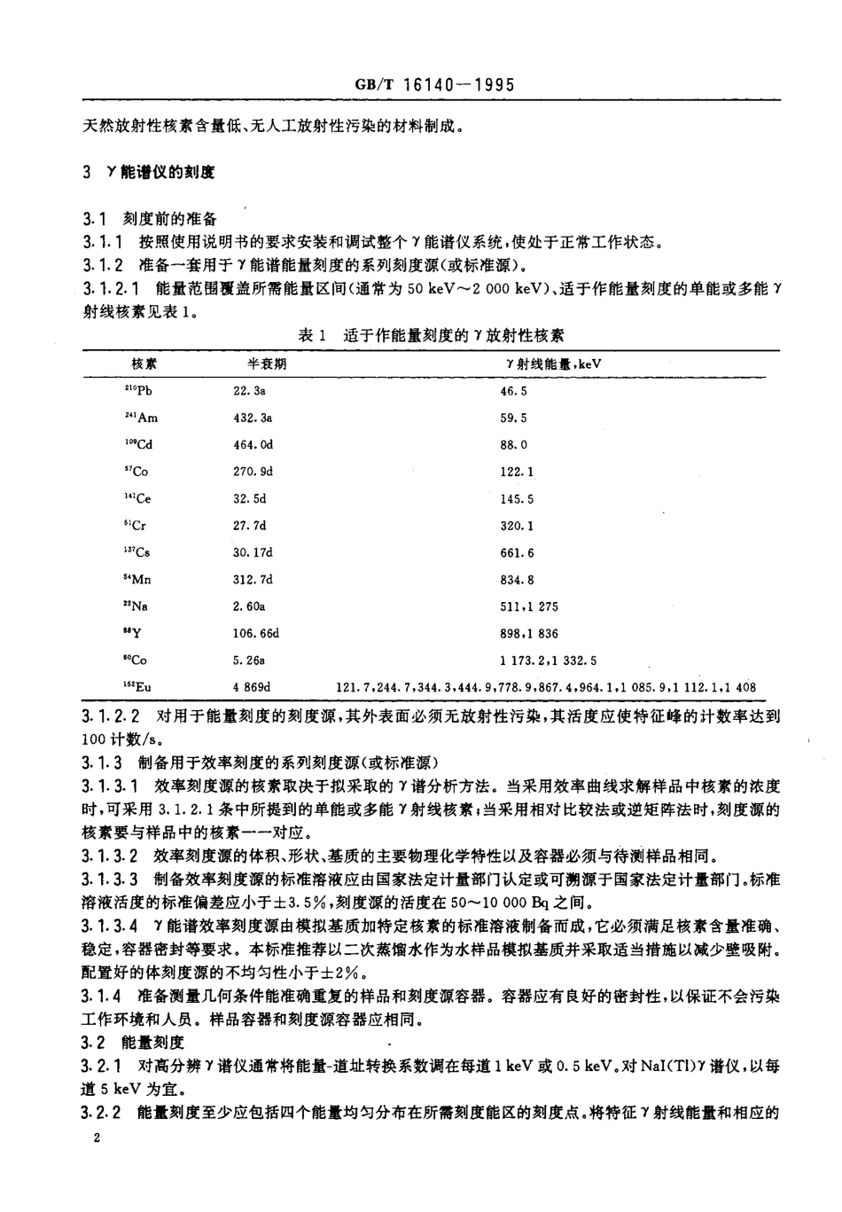 GBT 16140-1995 水中放射性核素的γ能谱分析方法.pdf_第3页