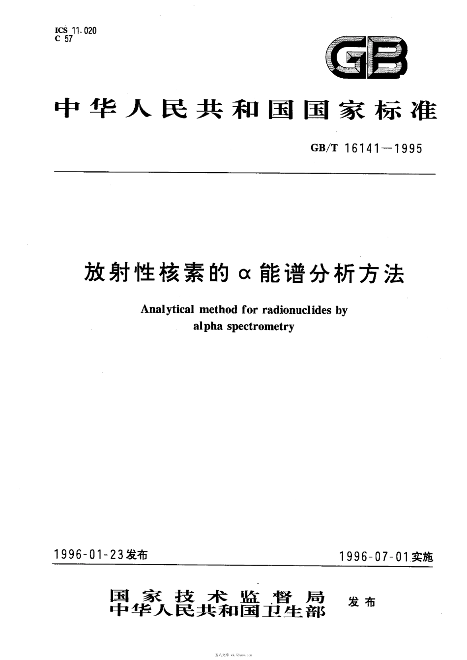 GBT 16141-1995 放射性核素的α能谱分析方法.pdf_第1页