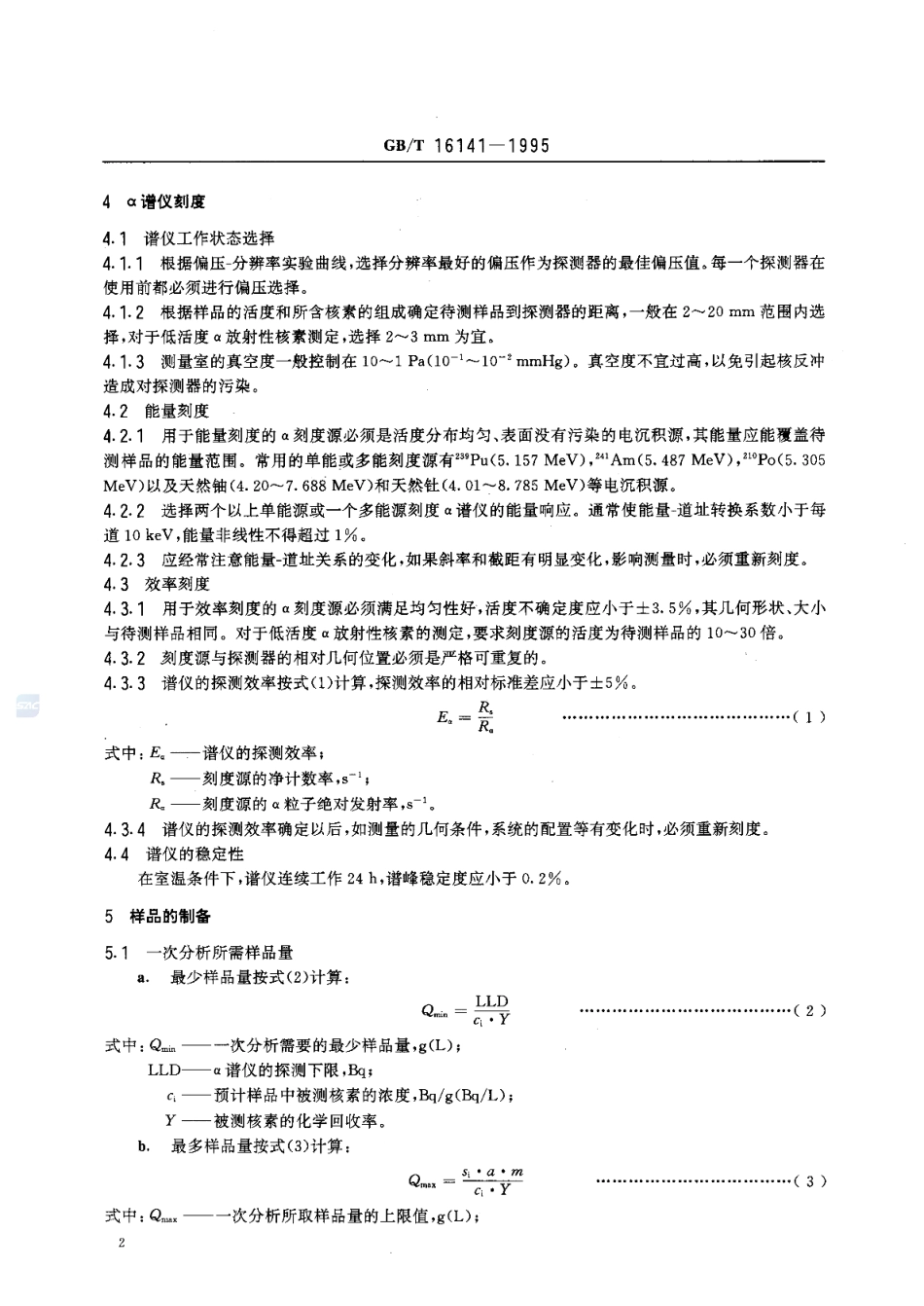 GBT 16141-1995 放射性核素的α能谱分析方法.pdf_第3页
