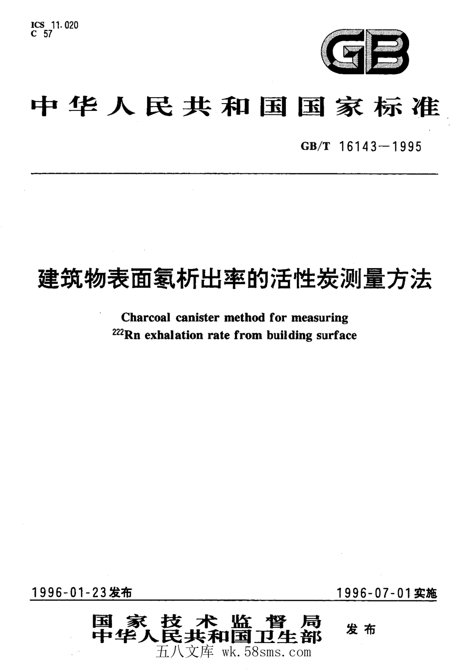GBT 16143-1995 建筑物表面氡析出率的活性炭测量方法.pdf_第1页