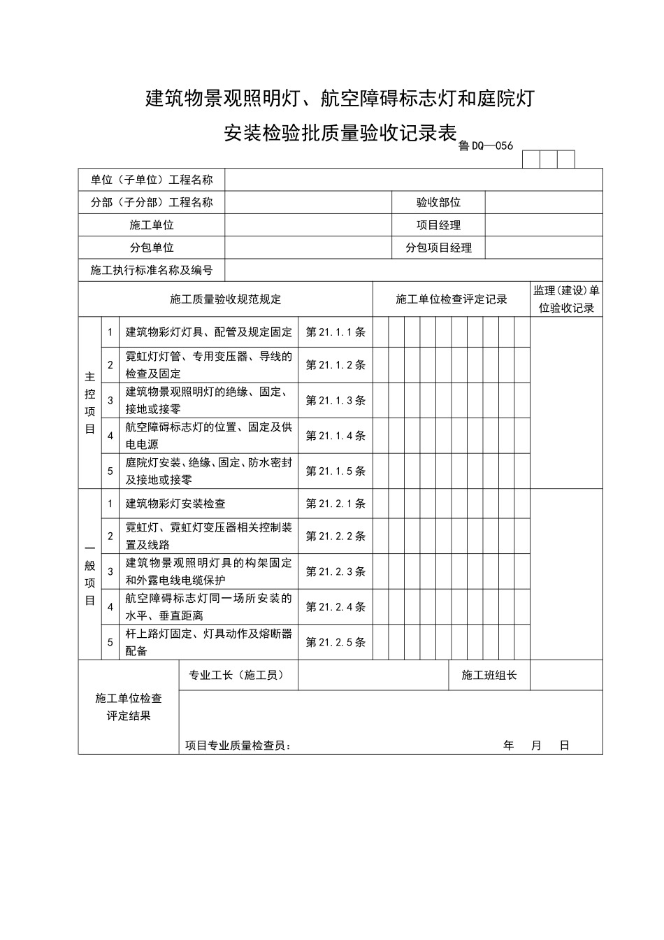 2025年工程资料模板：DQ056.doc_第1页