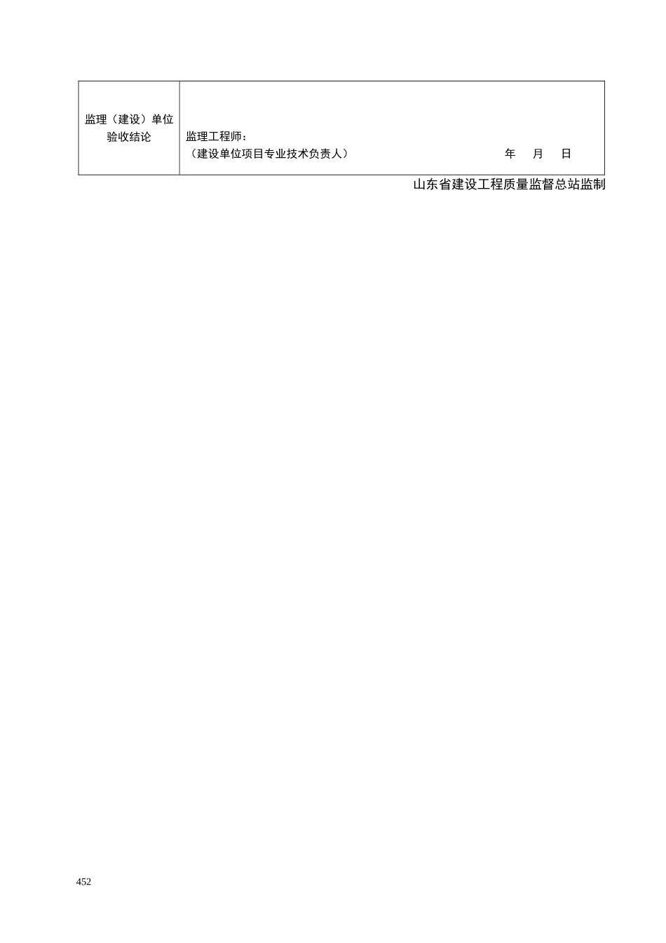 2025年工程资料模板：DQ056.doc_第2页