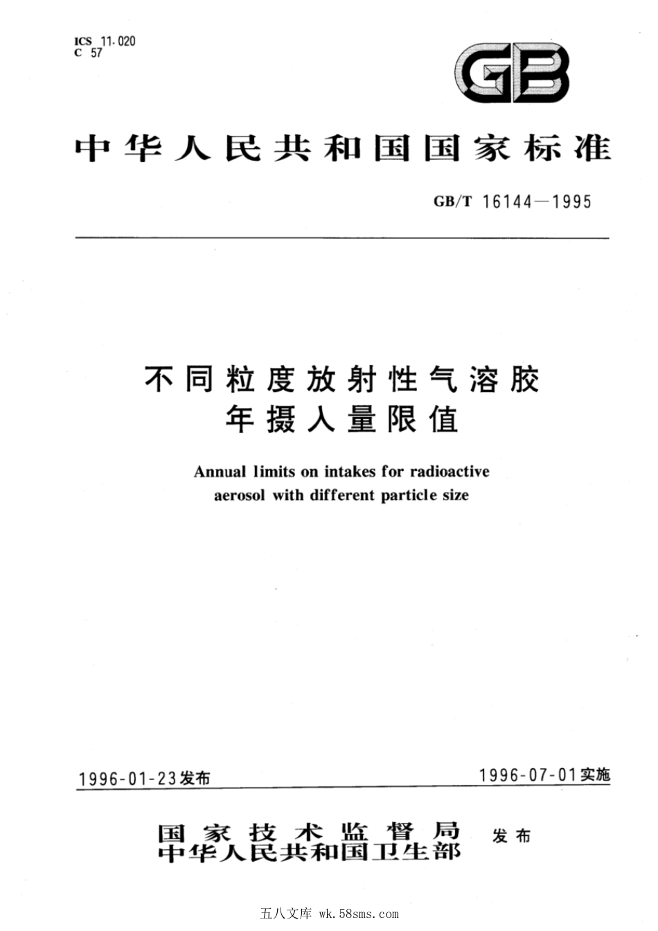 GBT 16144-1995 不同粒度放射性气溶胶年摄入量限值.pdf_第1页