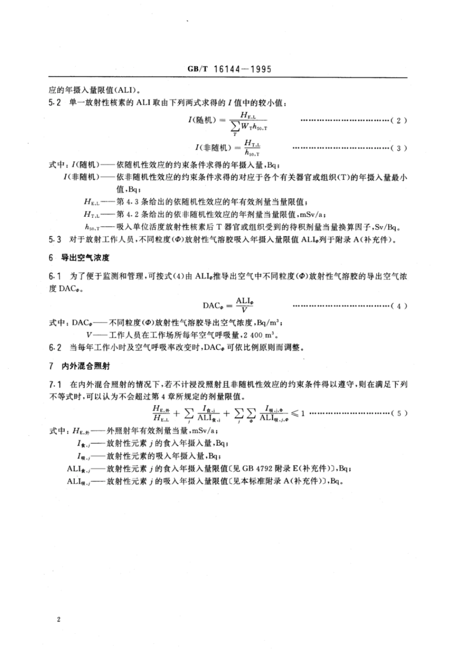 GBT 16144-1995 不同粒度放射性气溶胶年摄入量限值.pdf_第3页