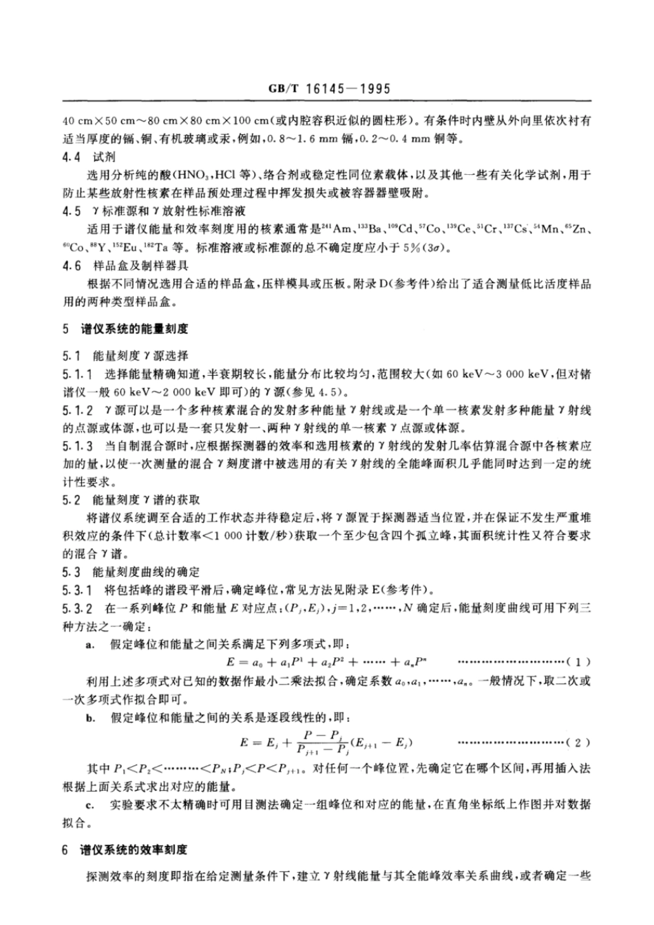 GBT 16145-1995 生物样品中放射性核素的γ能谱分析方法.pdf_第2页