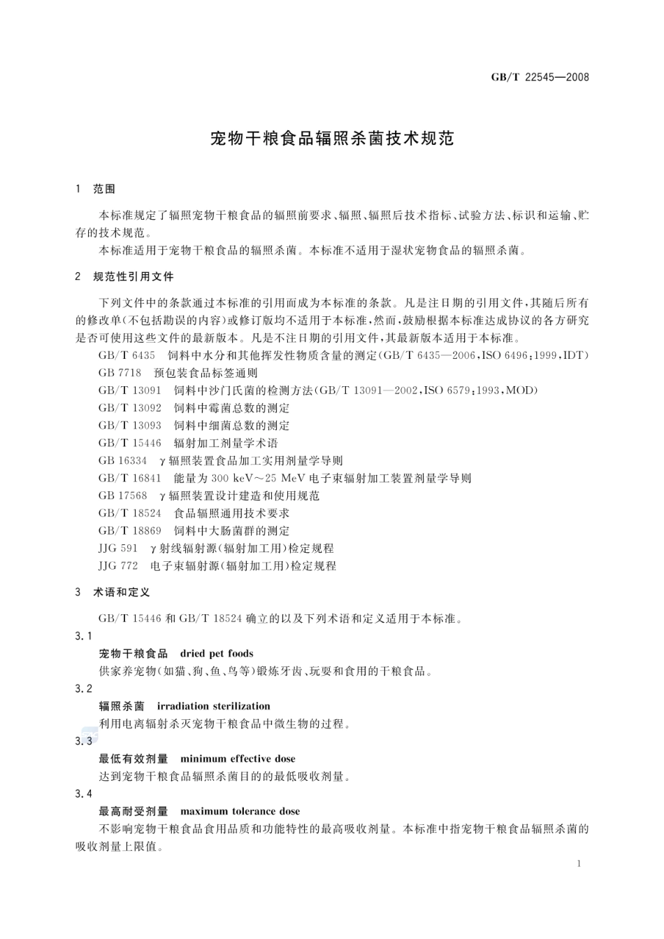 GBT 22545-2008 宠物干粮食品辐照杀菌技术规范.pdf_第3页