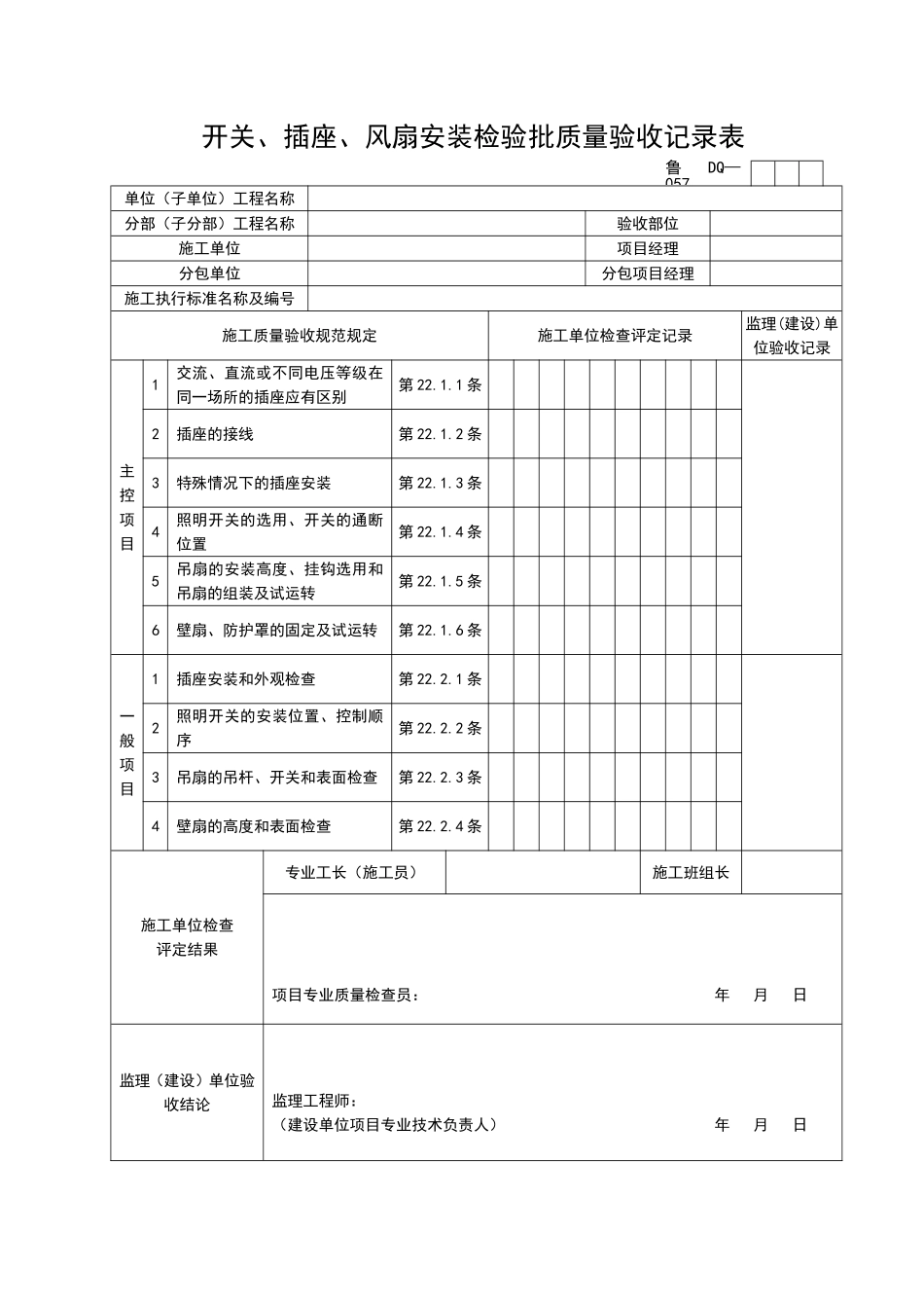 2025年工程资料模板：DQ057.doc_第1页