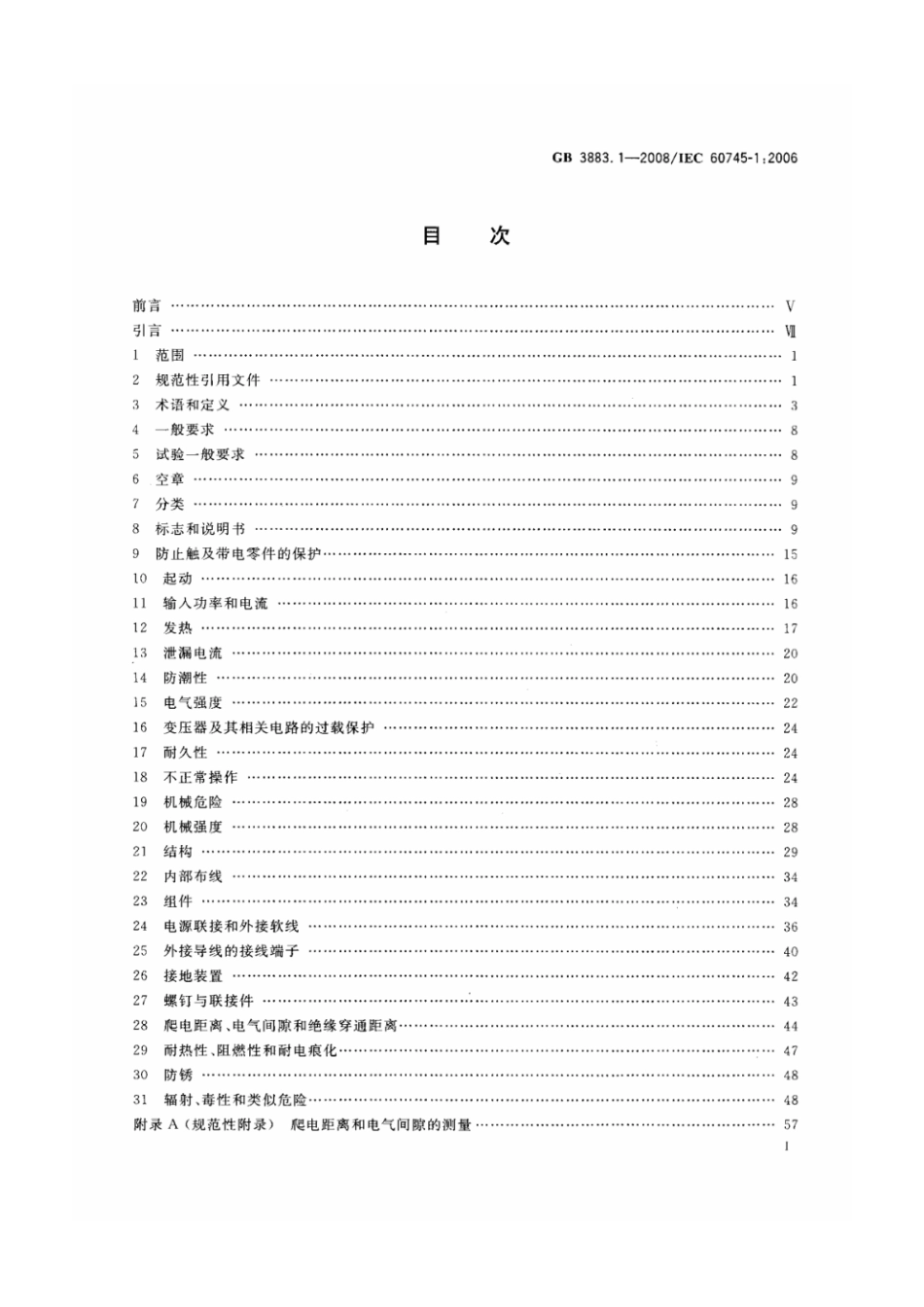 GB 3883.1-2008 手持式电动工具的安全 第一部分：通用要求.pdf_第2页