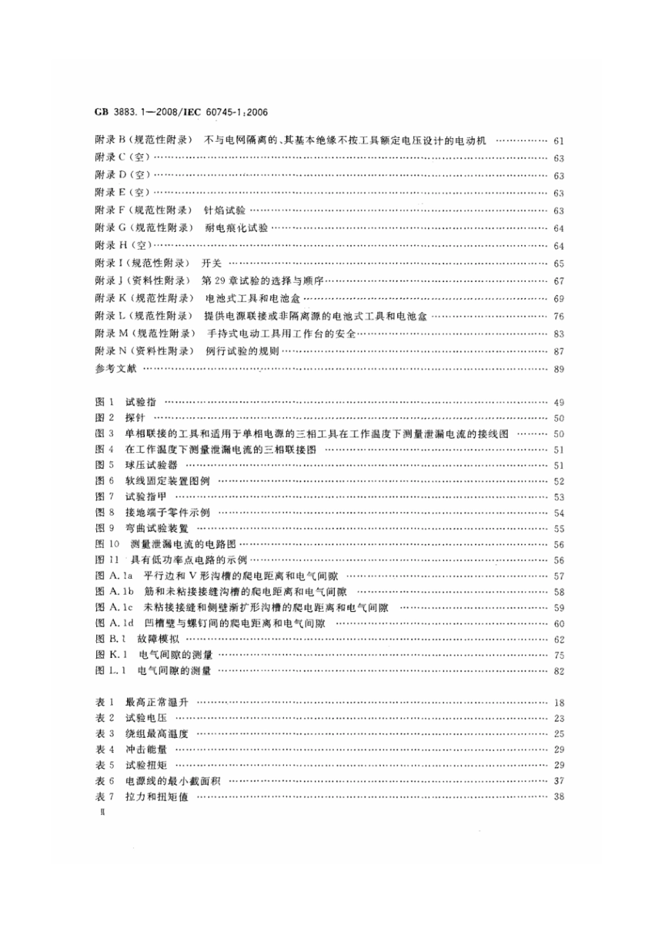 GB 3883.1-2008 手持式电动工具的安全 第一部分：通用要求.pdf_第3页