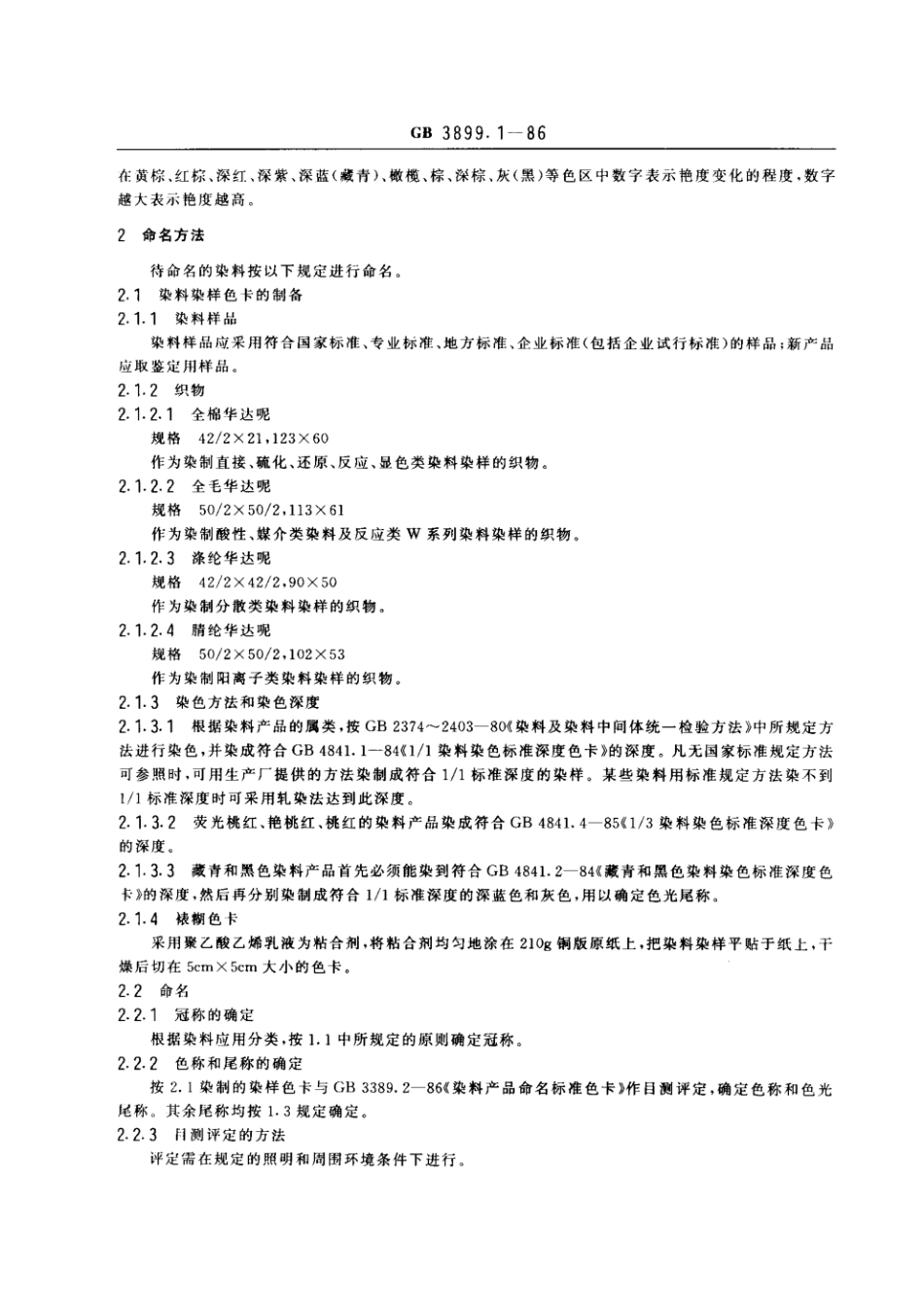 GB 3899.1-1986 染料产品命名原则（纺织品用染料）.pdf_第3页