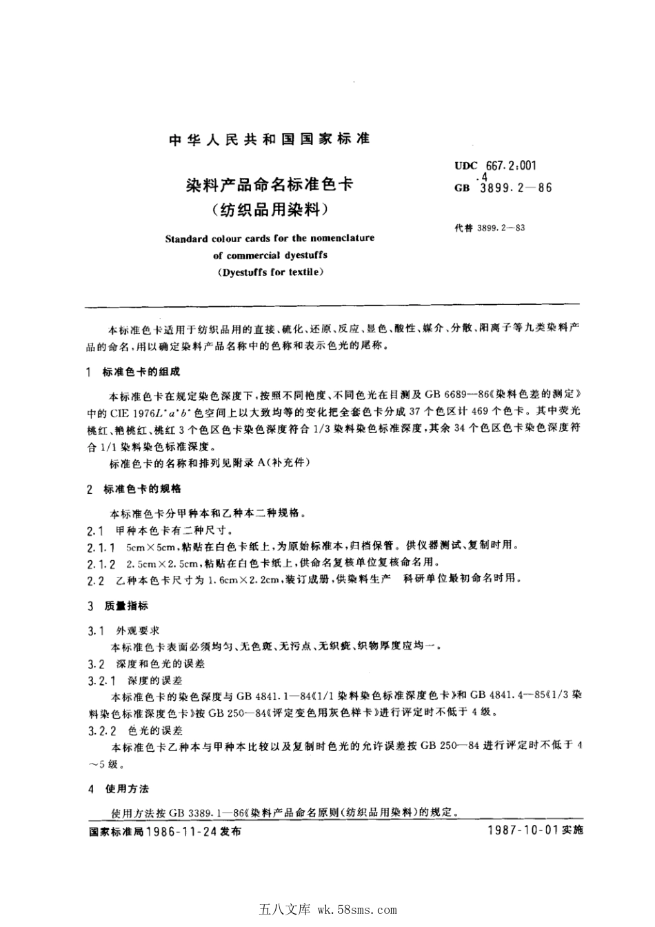 GB 3899.2-1986 染料产品命名标准色卡(纺织品用染料).pdf_第1页