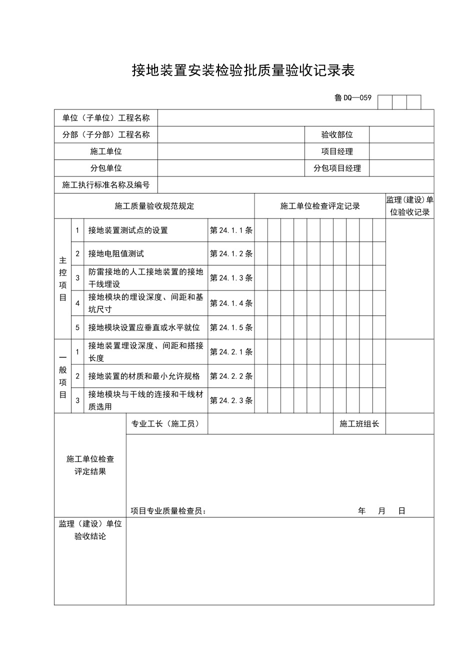 2025年工程资料模板：DQ059.doc_第1页
