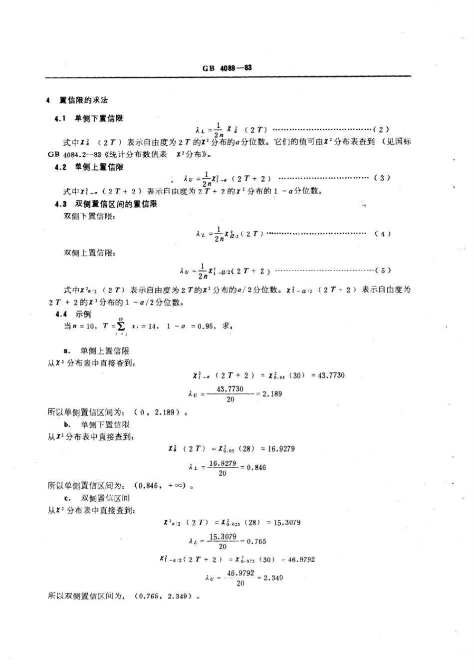 GB 4089-1983 数据的统计处理和解释 泊松分布参数的估计.pdf_第2页