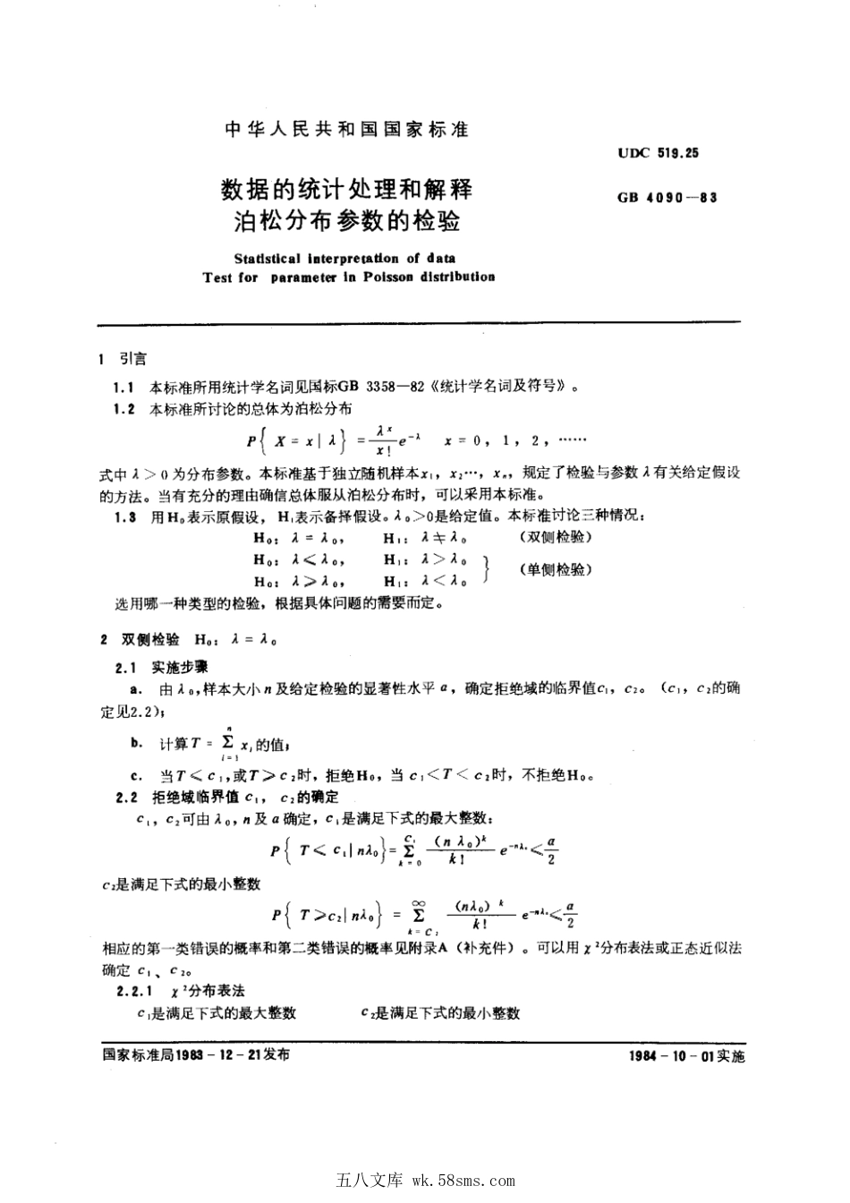 GB 4090-1993 数据的统计处理和解释 泊松分布参数的检验.pdf_第1页