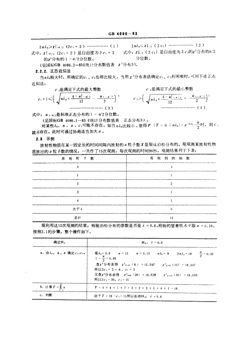 GB 4090-1993 数据的统计处理和解释 泊松分布参数的检验.pdf_第2页