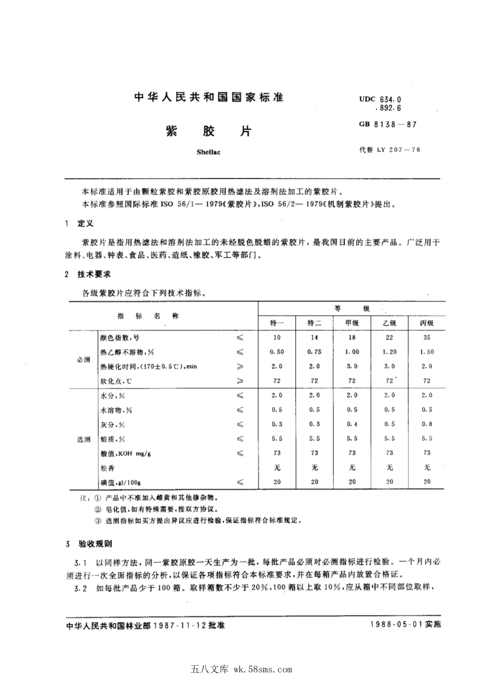 GBT 8138-1987 紫胶片.pdf_第1页