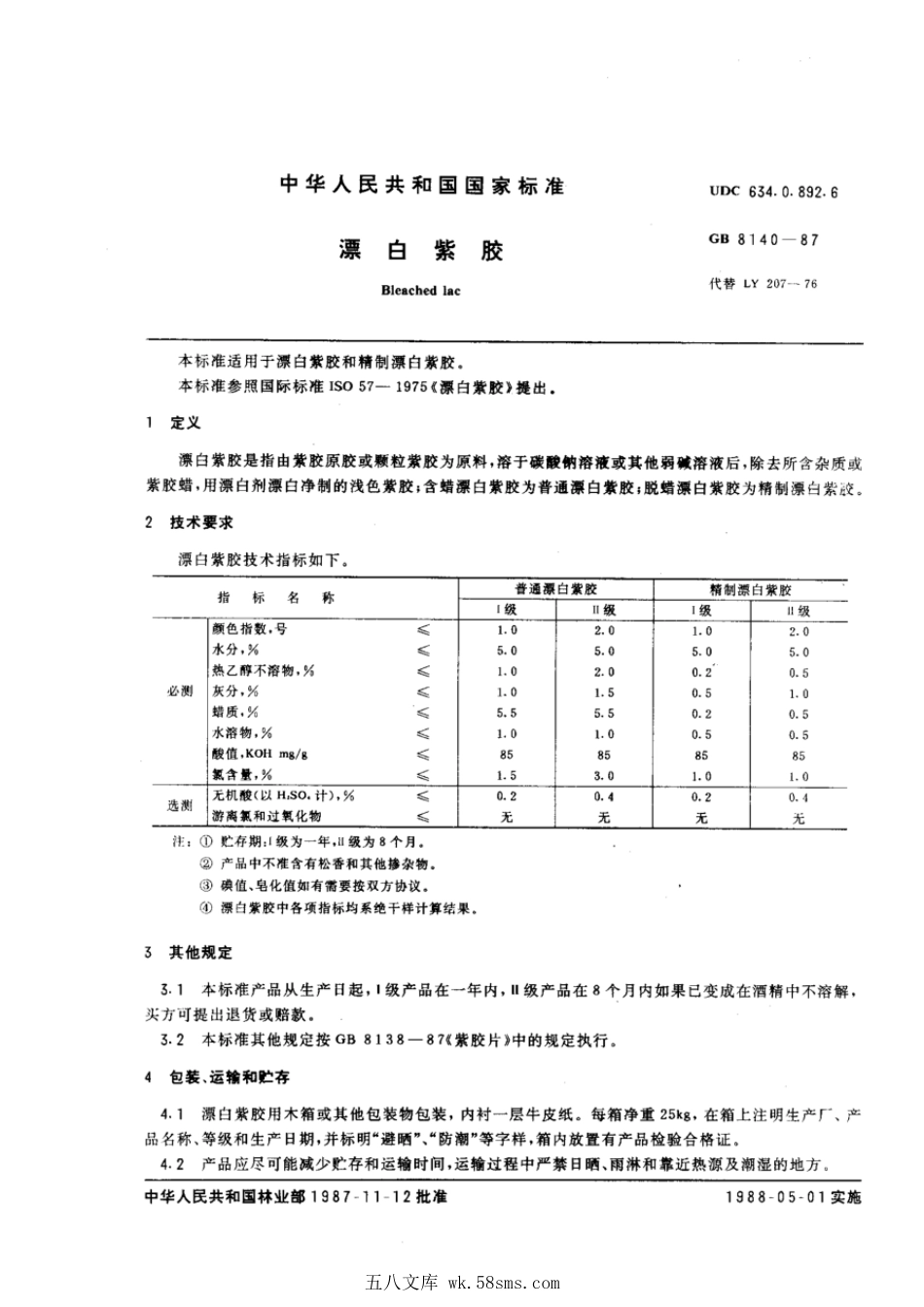 GBT 8140-1987 漂白紫胶.pdf_第1页