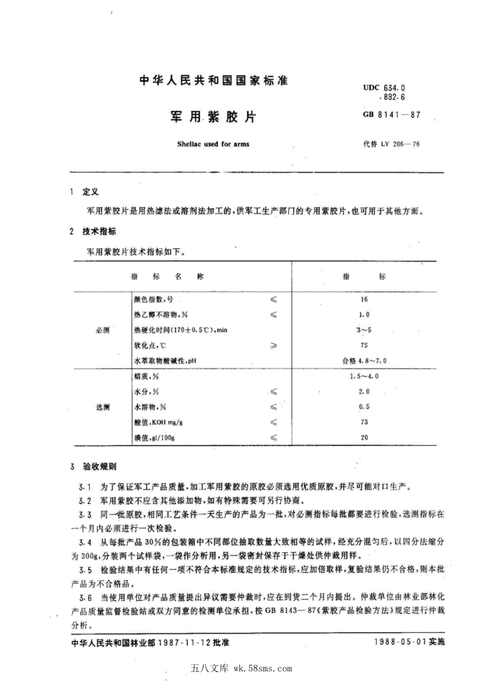 GBT 8141-1987 军用紫胶片.pdf_第1页