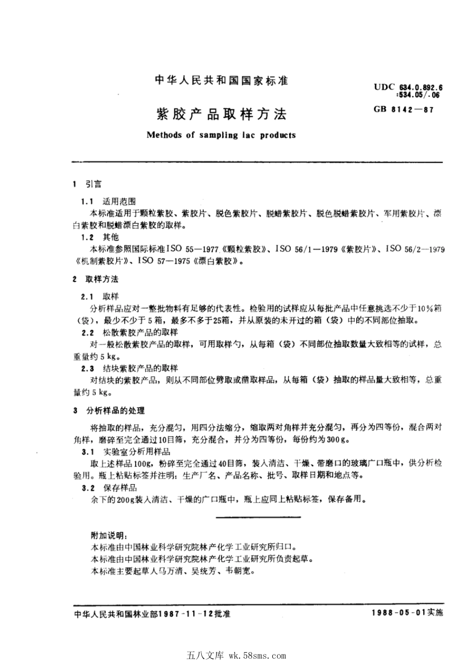 GBT 8142-1987 紫胶产品取样方法.pdf_第1页