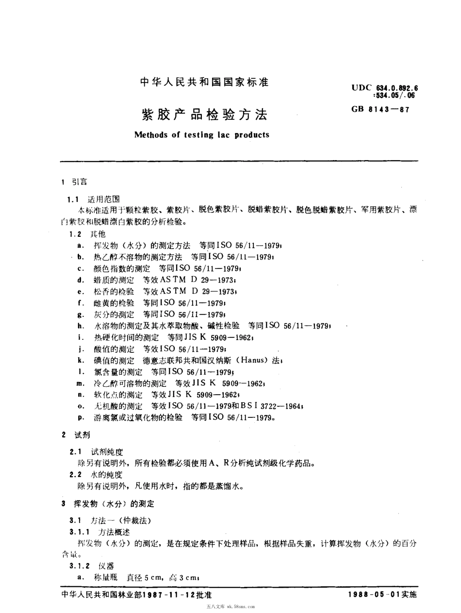 GBT 8143-1987 紫胶产品检验方法.pdf_第1页