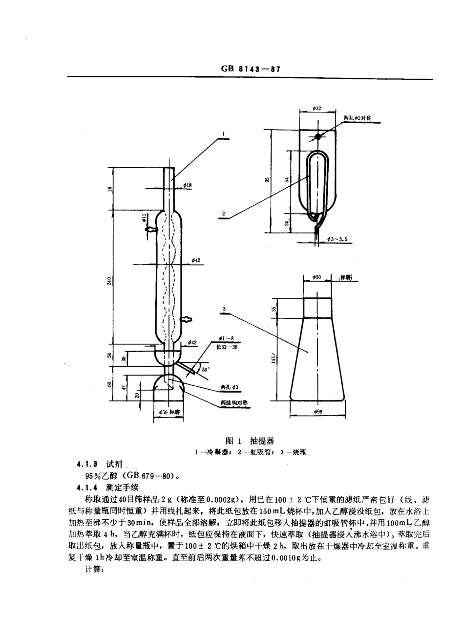 GBT 8143-1987 紫胶产品检验方法.pdf_第3页