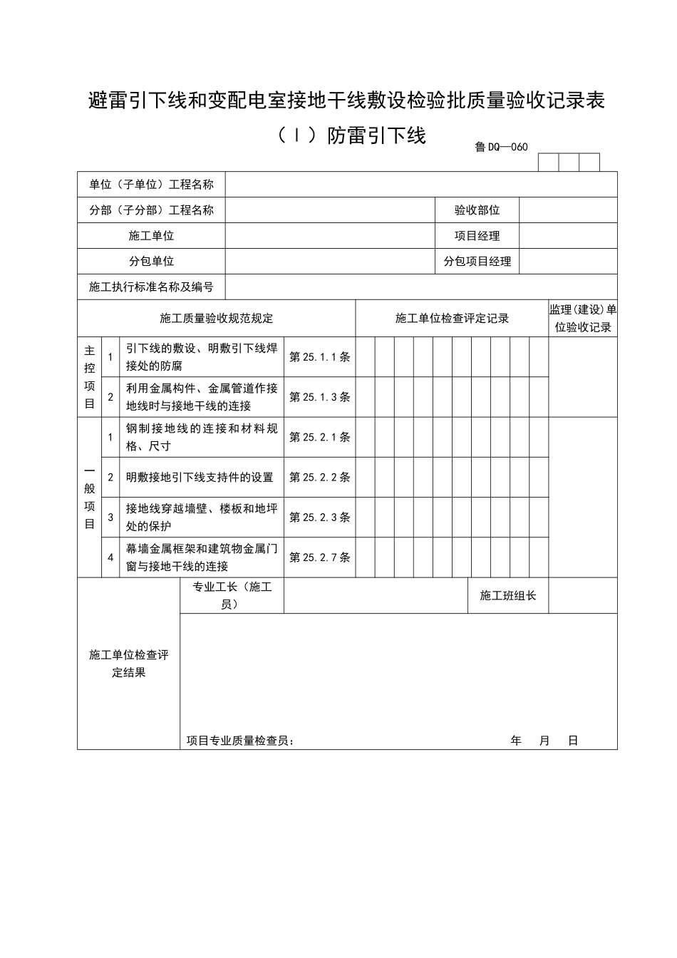 2025年工程资料模板：DQ060.doc_第1页
