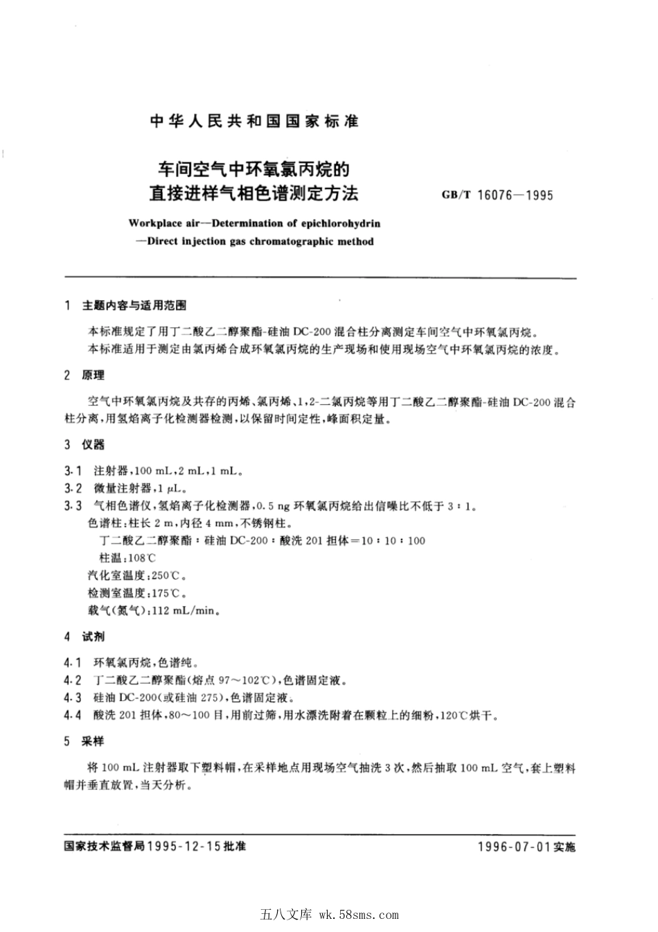 GBT 16076-1995 车间空气中环氧氯丙烷的直接进样气相色谱测定方法.pdf_第1页
